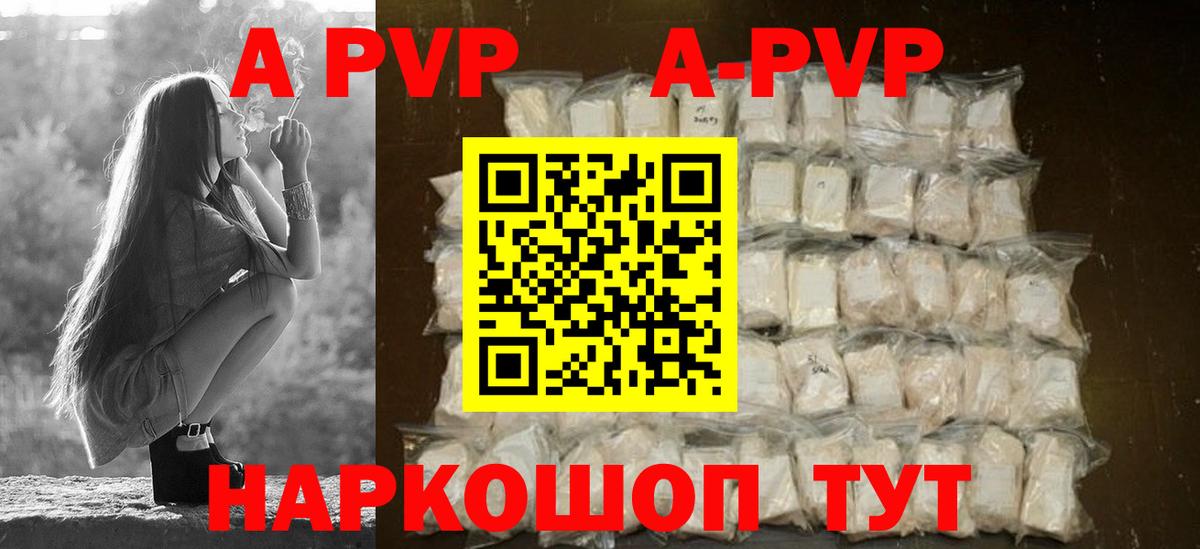 APVP Соль Корсаков