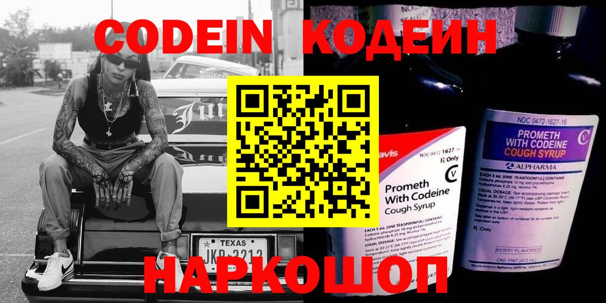 Кодеин напиток Lean (лин)  Кодеиновый сироп Lean напиток Lean (лин)  сколько стоит  Вход с VPN  Корсаков 
