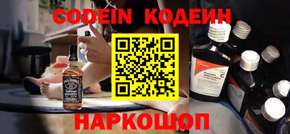 Кодеиновый сироп Lean напиток Lean (лин) Корсаков