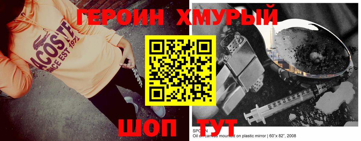 ГЕРОИН Heroin Корсаков