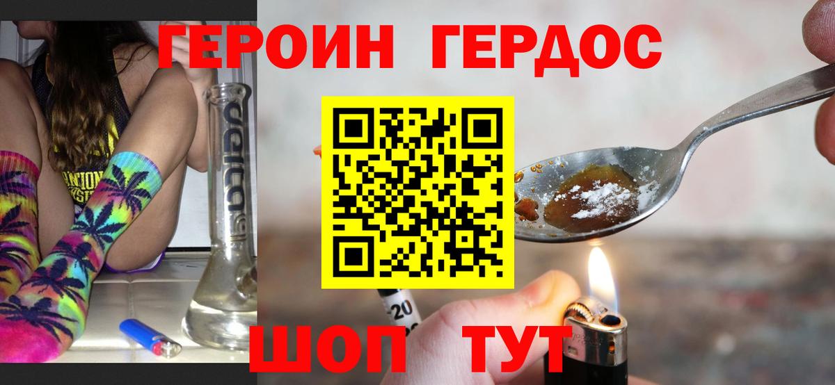 Корсаков  Героин белый  Вход с VPN 