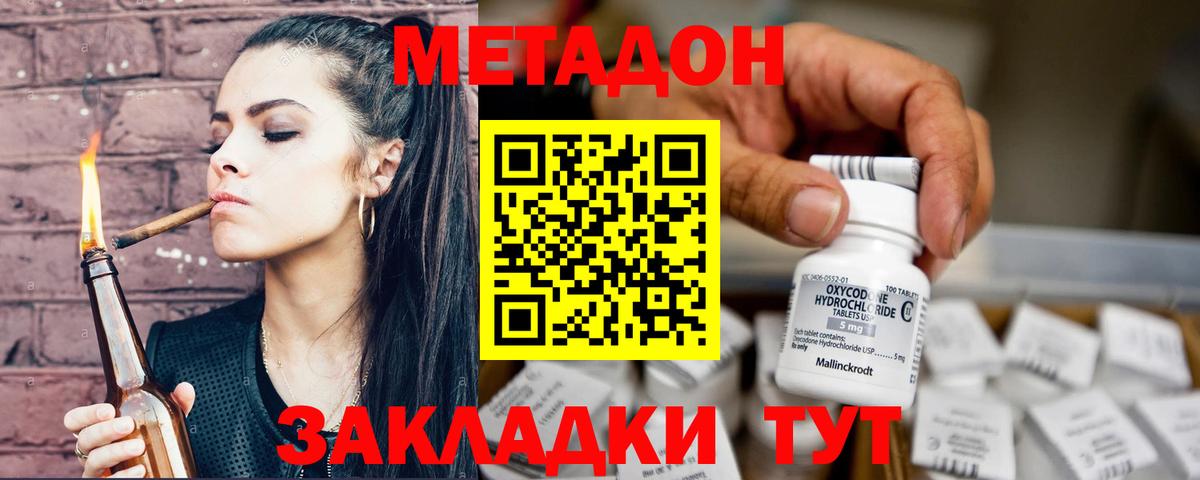 Метадон мёд Корсаков