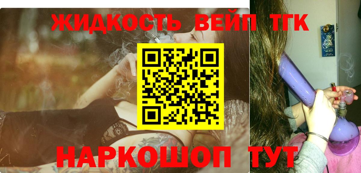 Дистиллят ТГК вейп с тгк Корсаков
